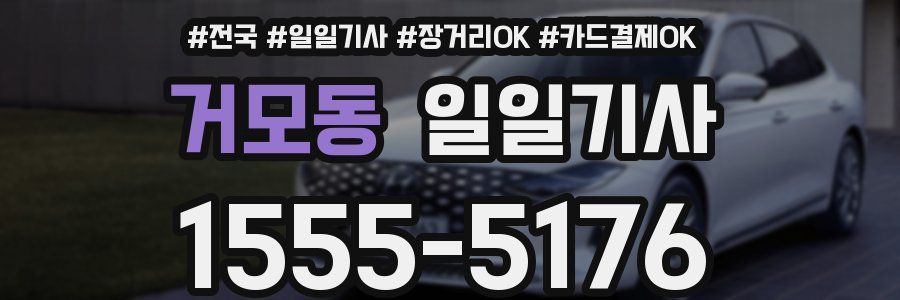 거모동 일일기사