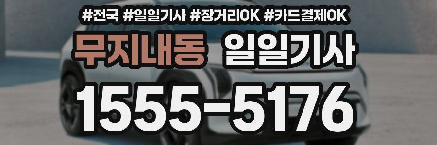 무지내동 일일기사