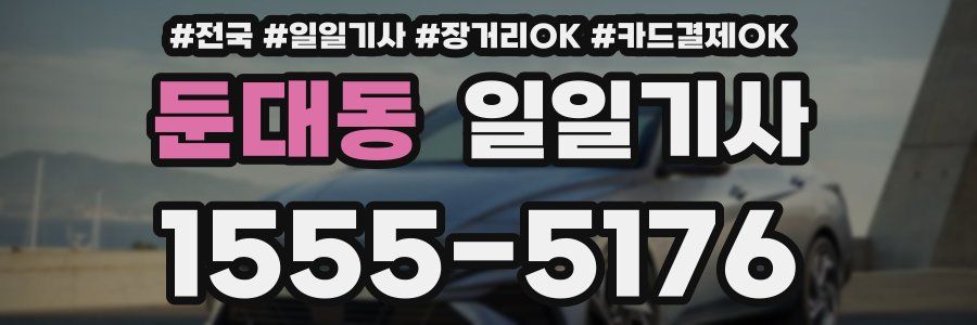 둔대동 일일기사