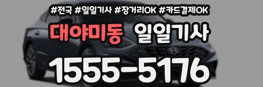 대야미동 일일기사