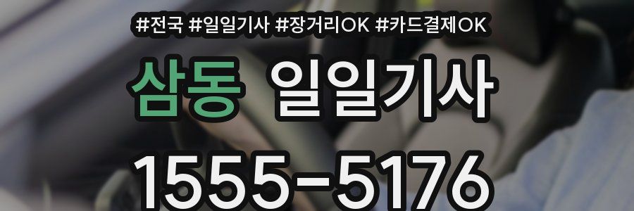 삼동 일일기사