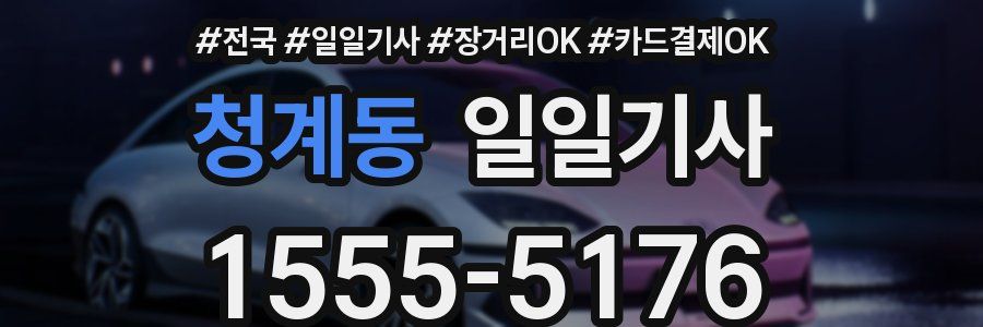 청계동 일일기사
