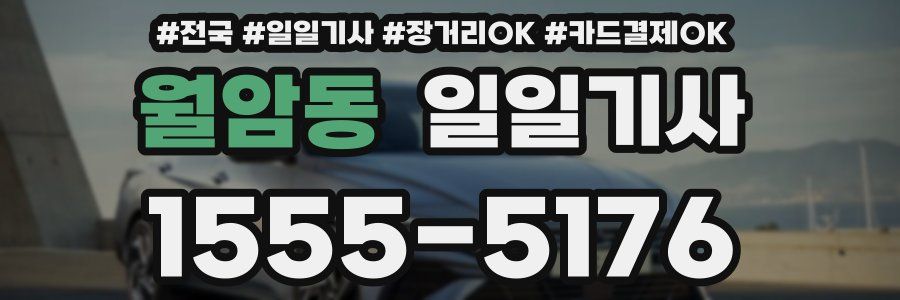 월암동 일일기사