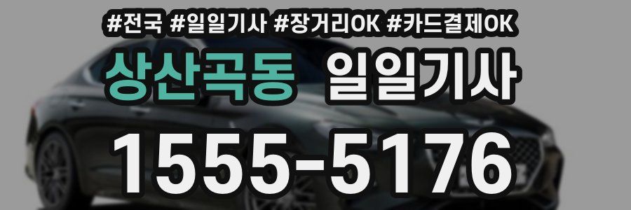 상산곡동 일일기사