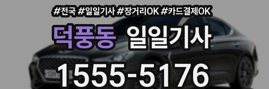 덕풍동 일일기사