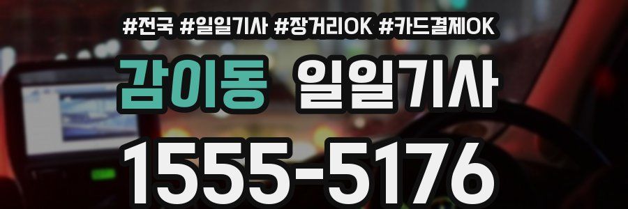 감이동 일일기사