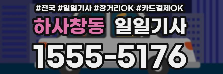 하사창동 일일기사