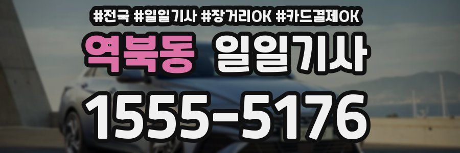 역북동 일일기사