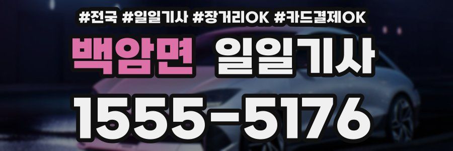 백암면 일일기사