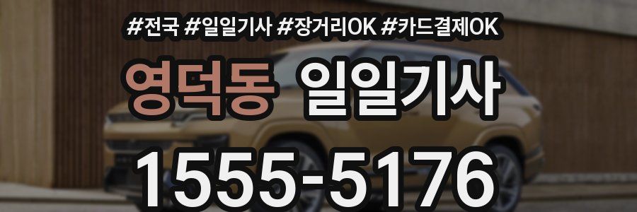 영덕동 일일기사