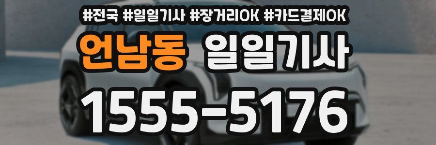 언남동 일일기사