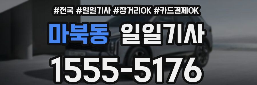 마북동 일일기사