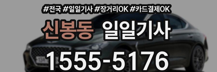 신봉동 일일기사