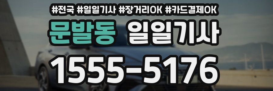 문발동 일일기사