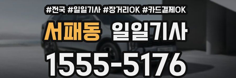 서패동 일일기사
