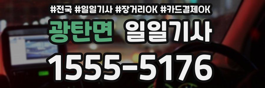 광탄면 일일기사