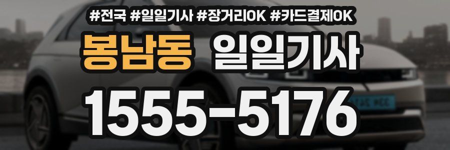 봉남동 일일기사