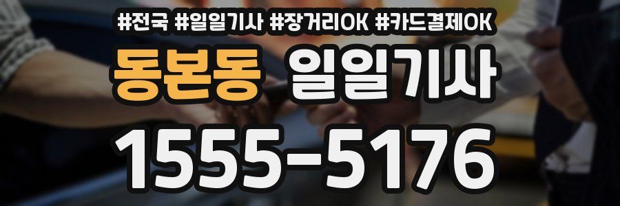 동본동 일일기사