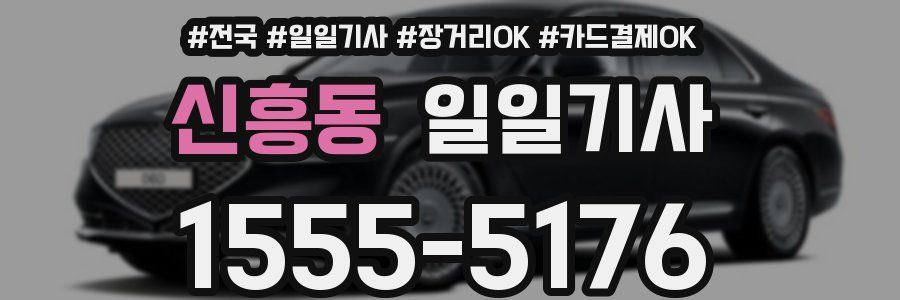 신흥동 일일기사