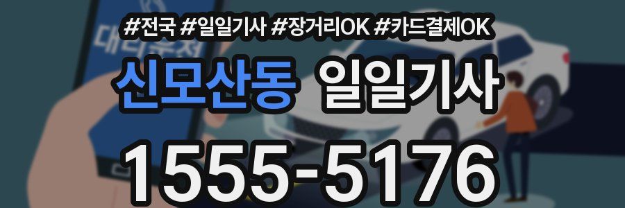 신모산동 일일기사