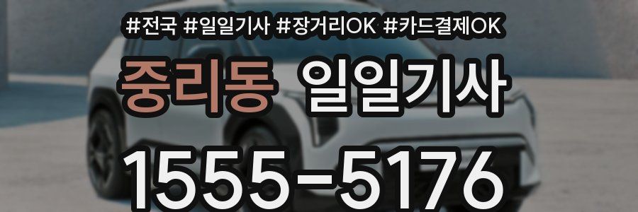 중리동 일일기사