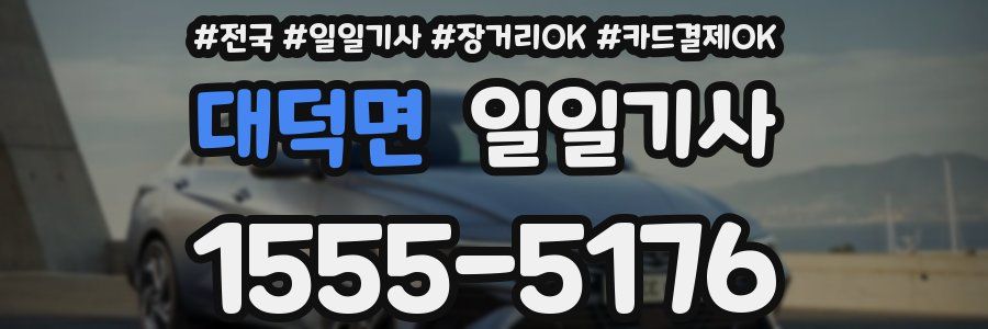 대덕면 일일기사