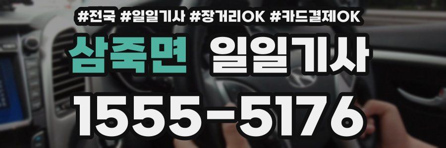 삼죽면 일일기사