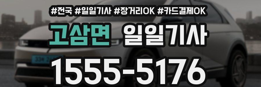 고삼면 일일기사