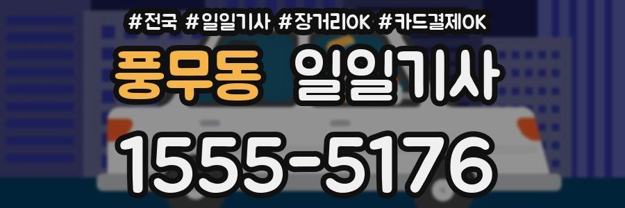 풍무동 일일기사