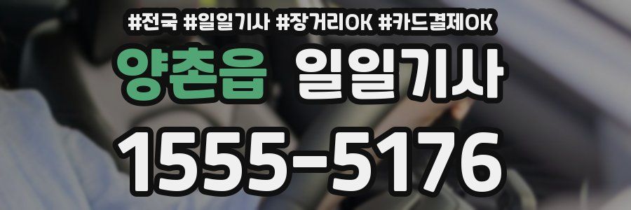 양촌읍 일일기사