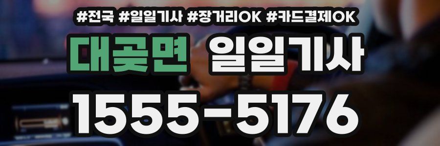 대곶면 일일기사