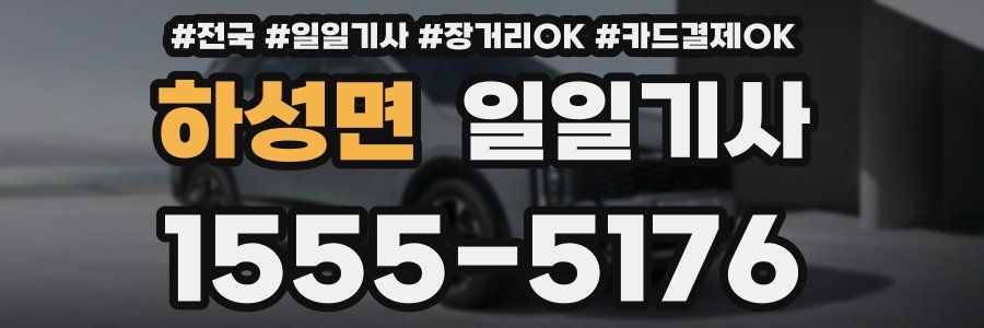 하성면 일일기사