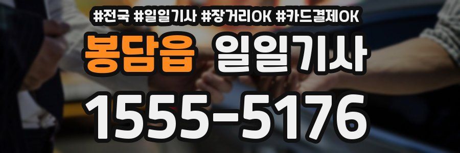 봉담읍 일일기사