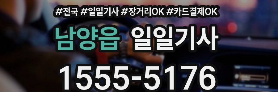 남양읍 일일기사