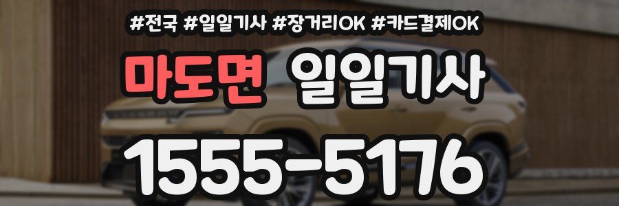 마도면 일일기사