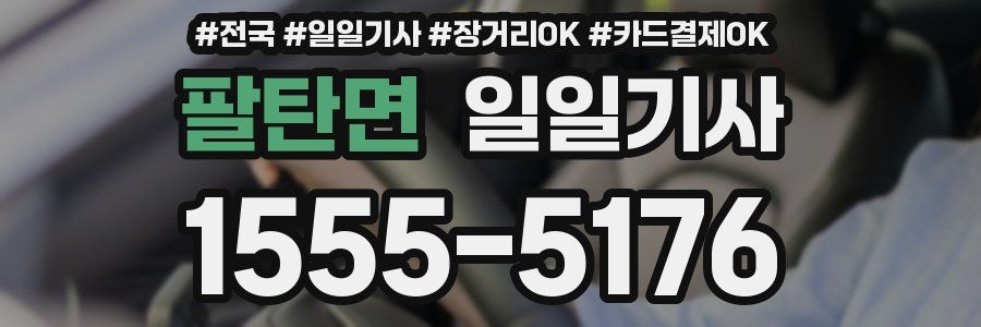 팔탄면 일일기사