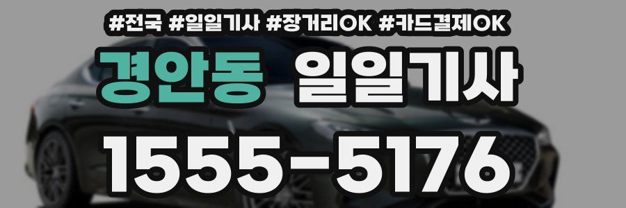 경안동 일일기사