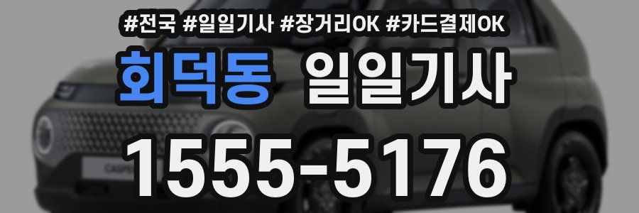 회덕동 일일기사
