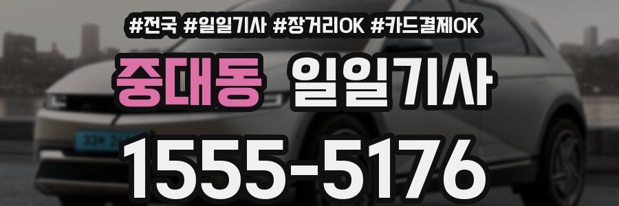 중대동 일일기사