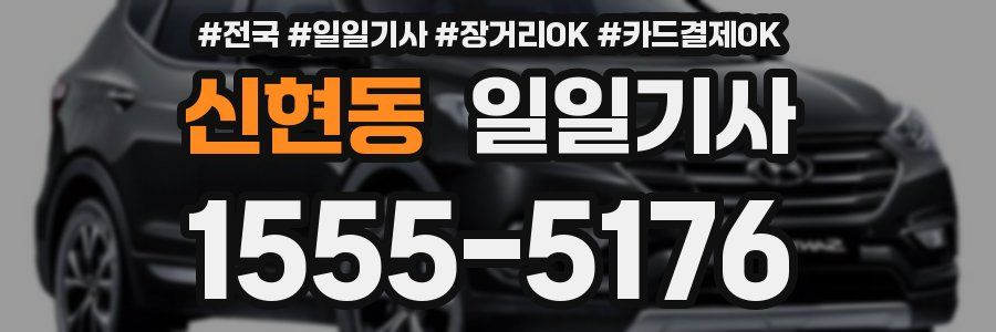 신현동 일일기사