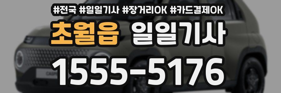 초월읍 일일기사
