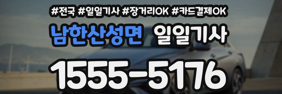 남한산성면 일일기사