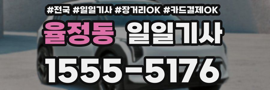 율정동 일일기사