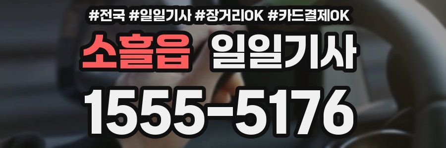 소흘읍 일일기사