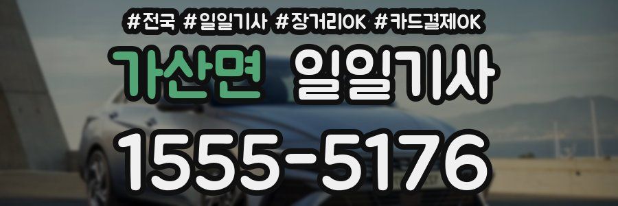 가산면 일일기사