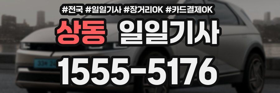 상동 일일기사
