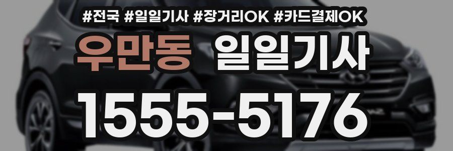 우만동 일일기사