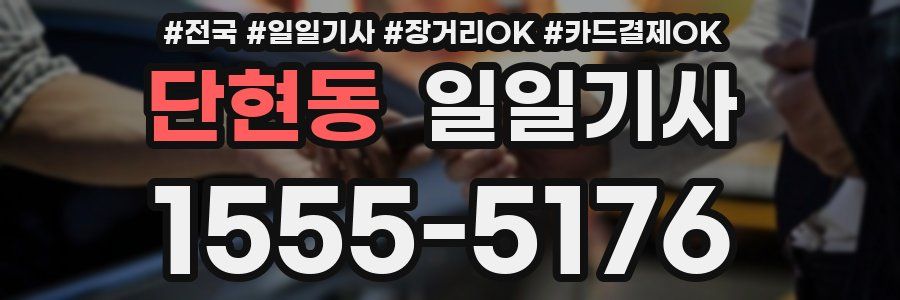 단현동 일일기사