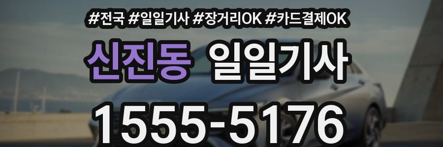 신진동 일일기사