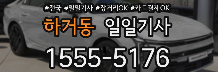 하거동 일일기사